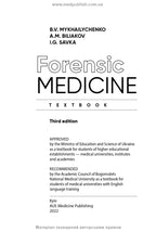 Forensic Medicine: textbook / B.V. Mykhailychenko, A.M. Biliakov, I.G. Savka. — 3rd edition