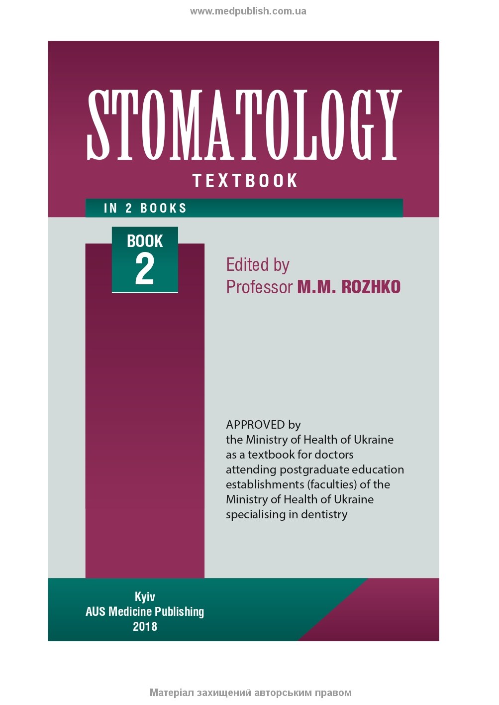 Stomatology: in 2 books. Book 2: textbook / M.M. Rozhko, Z.B. Popovych, V.D. Kuroiedova et al.