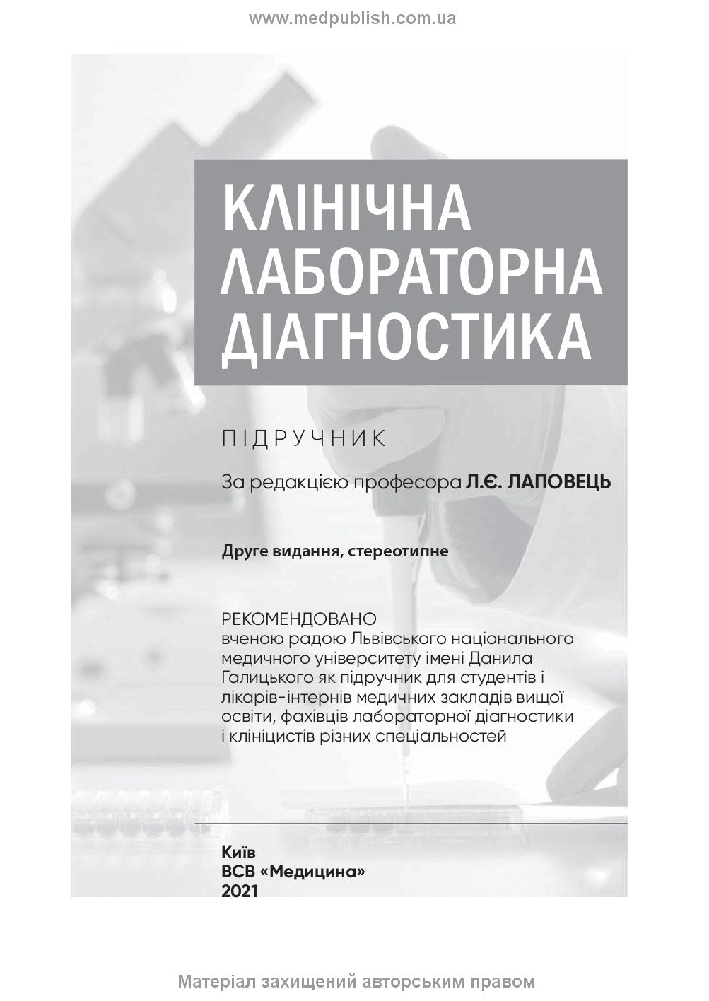 Clinical Laboratory Diagnostics: A Textbook / L. Ye. Lapovets, H. B. Lebid, O. O. Yastremska et al. — 2nd Edition