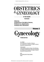 Obstetrics and Gynecology: in 2 volumes. Volume 2. Gynecology: textbook / V.I. Hryshchenko, M.O. Shcherbyna, B.M. Ventskivskyi et al. — 3rd edition