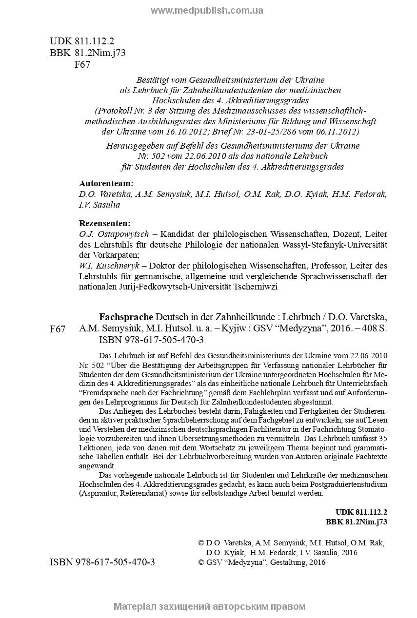 German for Dentists: Textbook (IV a.) / D.O. Varetska, A.M. Semysiuk, M.I. Hutsol et al. = Німецька мова для стоматологів