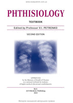 Phthisiology: textbook / V.I. Petrenko, O.K. Asmolov, M.G. Boyko et al.; edited by V.I. Petrenko. — 2nd edition