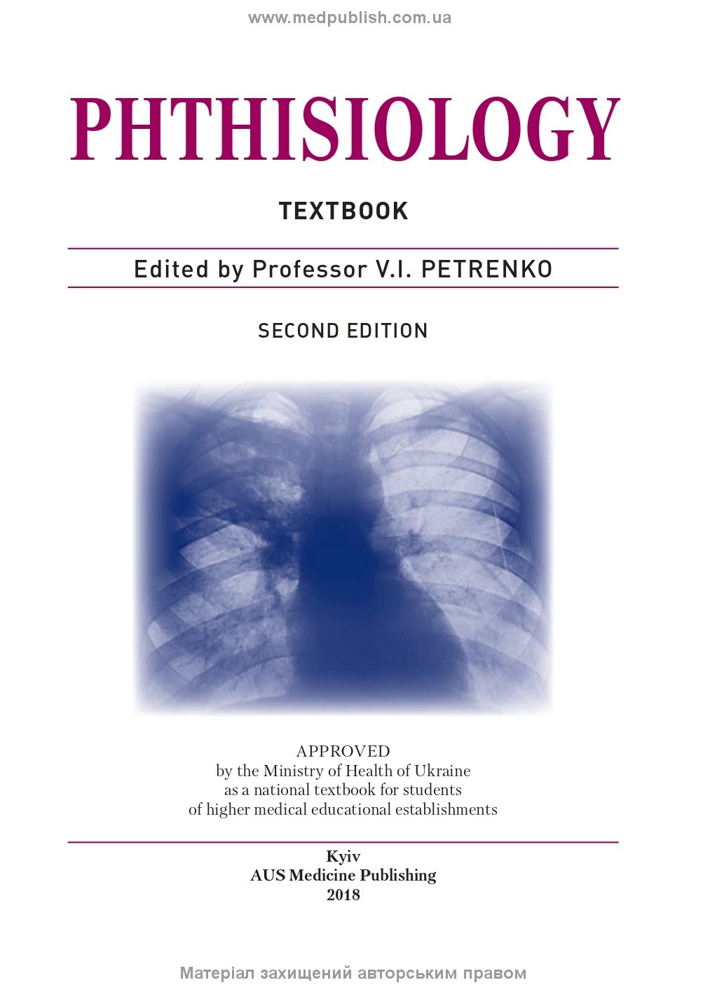 Phthisiology: textbook / V.I. Petrenko, O.K. Asmolov, M.G. Boyko et al.; edited by V.I. Petrenko. — 2nd edition