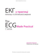 ECG Made Easy: 7th Edition / John Hampton, David Adlam (Bilingual)
