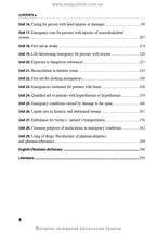 Professional English for Paramedics and Nurses textbook / I.V. Znamenska, O.M. Dieliaieva, S.M. Efendiieva, K.H. Havrylieva