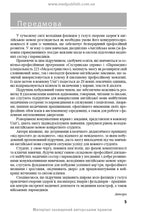 Professional English for Paramedics and Nurses textbook / I.V. Znamenska, O.M. Dieliaieva, S.M. Efendiieva, K.H. Havrylieva