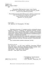 English for Medical Students: Textbook for medical universities, institutes / Avrakhova L.Ya., Palamarenko I.O., Yakhno T.V.