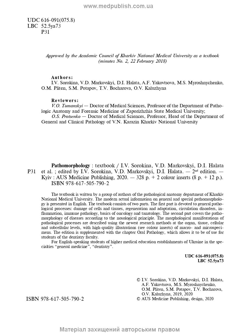 Pathomorphology: textbook / I.V. Sorokina, V.D. Markovskyi, D.I. Halata et al. — 2nd edition