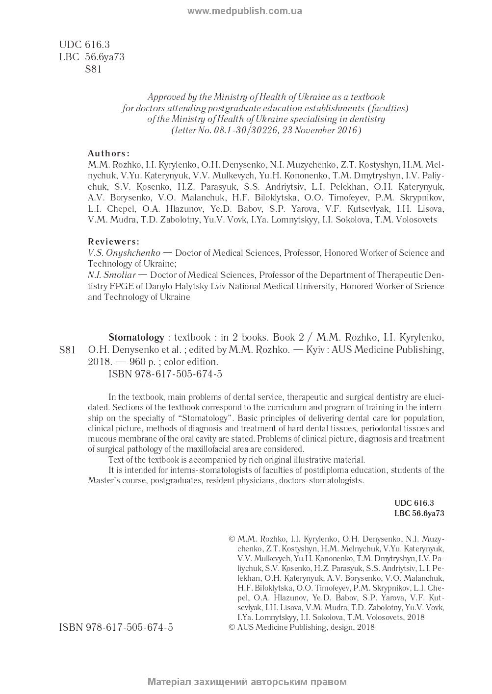 Stomatology: in 2 books. Book 2: textbook / M.M. Rozhko, Z.B. Popovych, V.D. Kuroiedova et al.