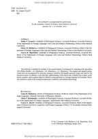English for Health Care Purposes: textbook / Yu.V. Lysanets, O.M. Bieliaieva, L.B. Slipchenk