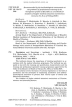 Psychiatry and Narcology: textbook / H.M. Kozhyna, T.S. Mishchenko, N.O. Maruta et al.