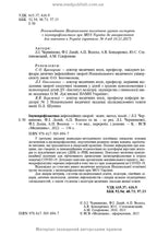 Immunoprophylaxis of Infectious Diseases: A Teaching and Methodological Guide / L.I. Chernyshova, F.I. Lapiy, A.P. Volokha et al. — 3rd edition