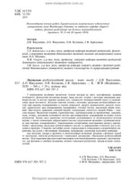 Therapeutic and Rehabilitation Massage: A Textbook / D.V. Vakulenko, L.O. Vakulenko, O.V. Kutakova, H.V. Prylutska