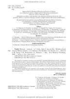 Family Medicine: in 3 books. Book 3. Special Part. Multidisciplinary General Medical Practice: textbook / O.M. Hyrina, L.M. Pasiieshvili, L.S. Babinets et al.
