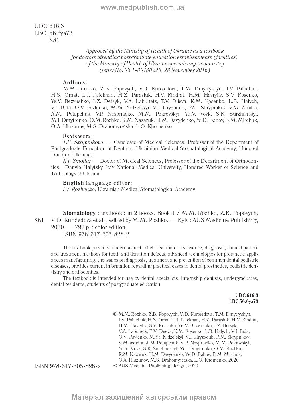 Dentistry: in 2 books. Book 1: textbook / M.M. Rozhko, Z.B. Popovych, V.D. Kuroiedova et al.