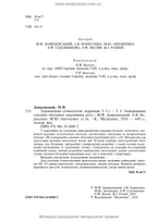Therapeutic Dentistry: In 4 Volumes. Volume 4. Diseases of the Oral Mucosa: Textbook / M.F. Danylevsky, A.V. Borysenko, O.F. Nesin et al. — 2nd edition