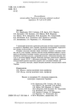 Mental Health Protection and Medical and Psychological Rehabilitation of Military Personnel in Hybrid Warfare: Theory and Practice: monograph / V.I. Tsymbaliuk, V.V. Stebliuk, O.V. Druz et al.
