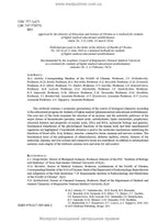 Biological and Bioorganic Chemistry: in 2 books. Book 2. Biological Chemistry: textbook / Yu.I. Gubsky, I.V. Nizhenkovska, M.M. Korda et al.