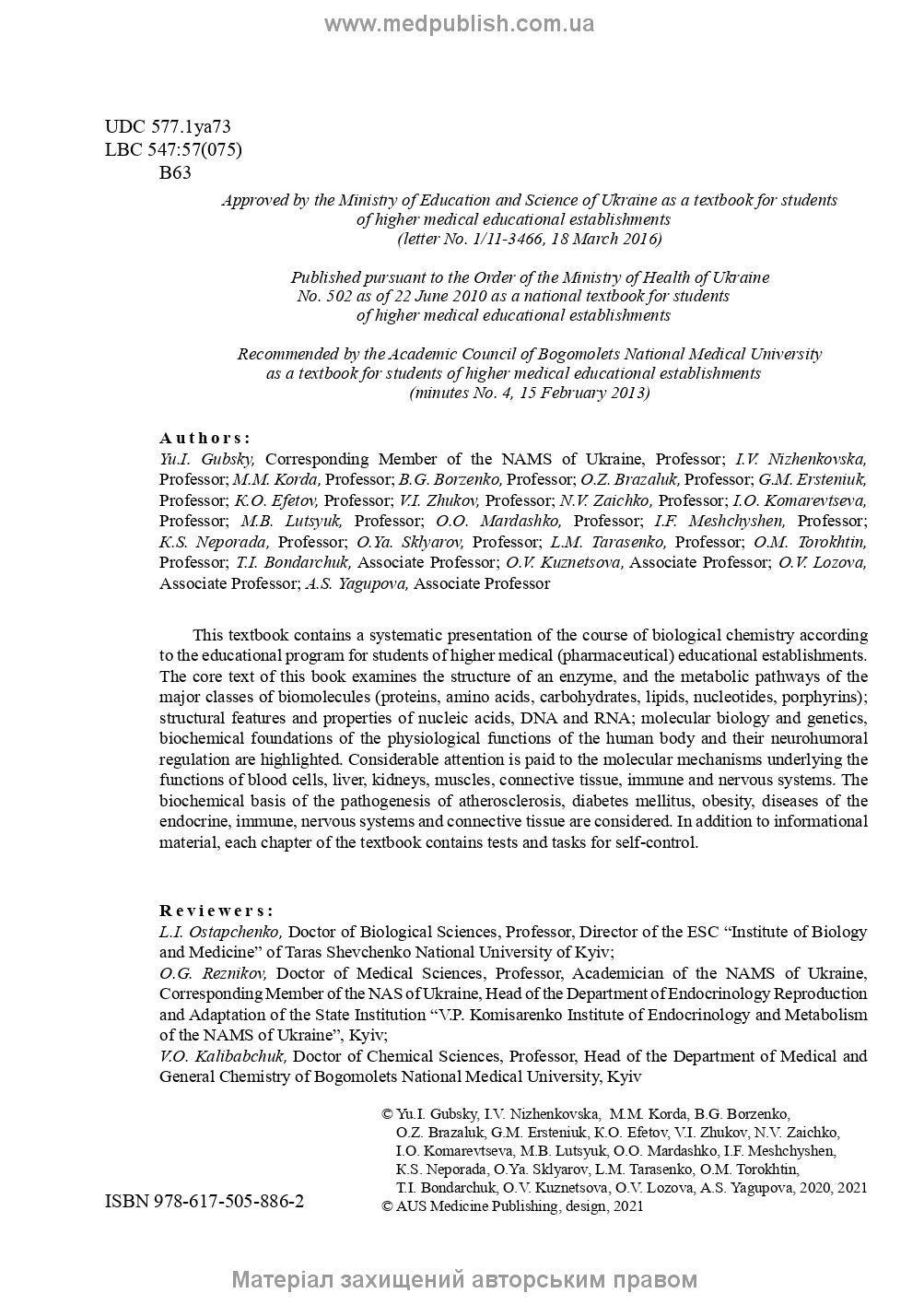 Biological and Bioorganic Chemistry: in 2 books. Book 2. Biological Chemistry: textbook / Yu.I. Gubsky, I.V. Nizhenkovska, M.M. Korda et al.