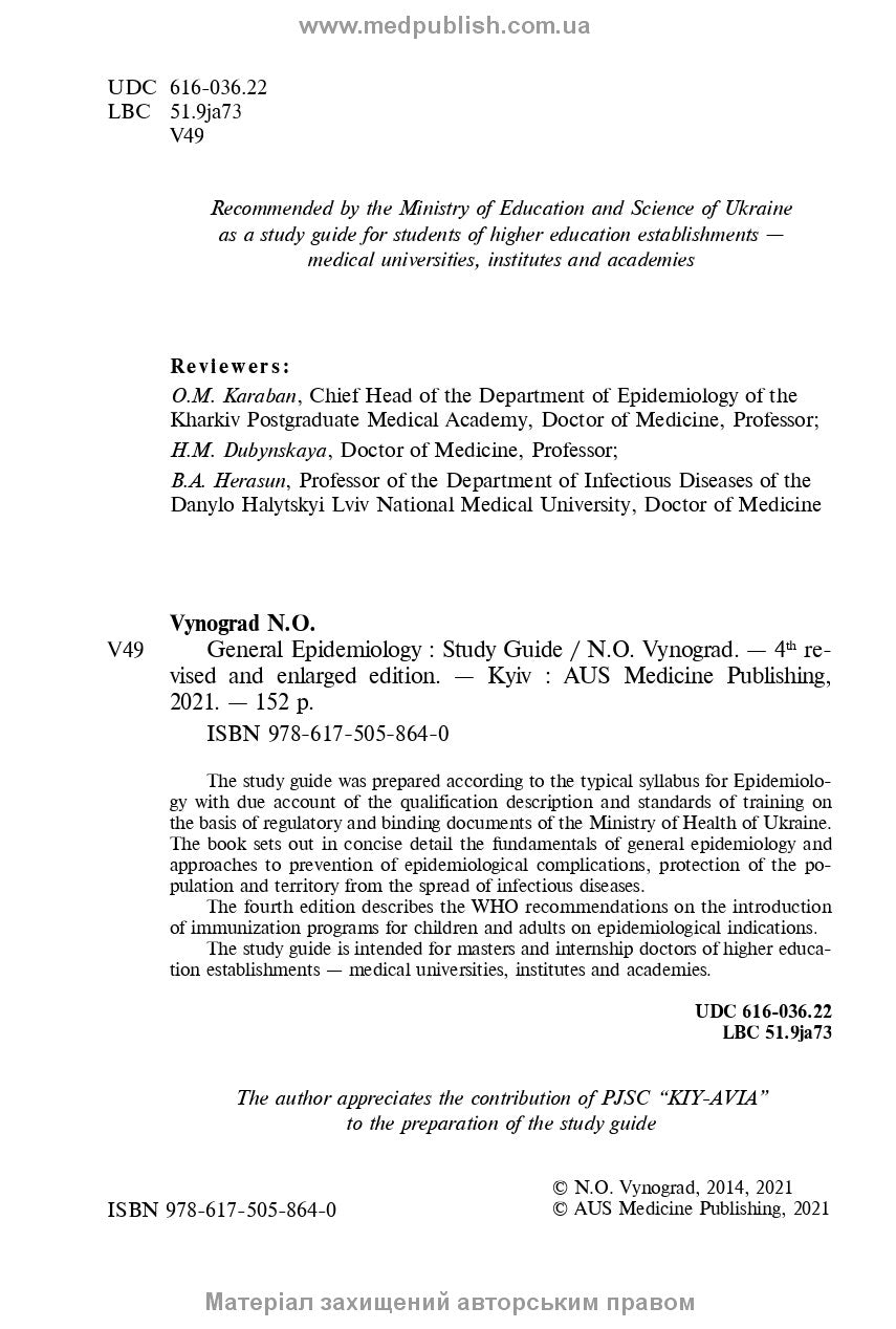 General epidemiology: study guide / N.O. Vynograd. — 4th edition