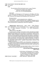 Emergency Infectology: textbook / V.M. Kozko, A.V. Bondarenko, H.O. Solomennyk et al. — 3rd edition