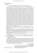 Phthisiology: textbook / V.I. Petrenko, O.K. Asmolov, M.G. Boyko et al.; edited by V.I. Petrenko. — 2nd edition