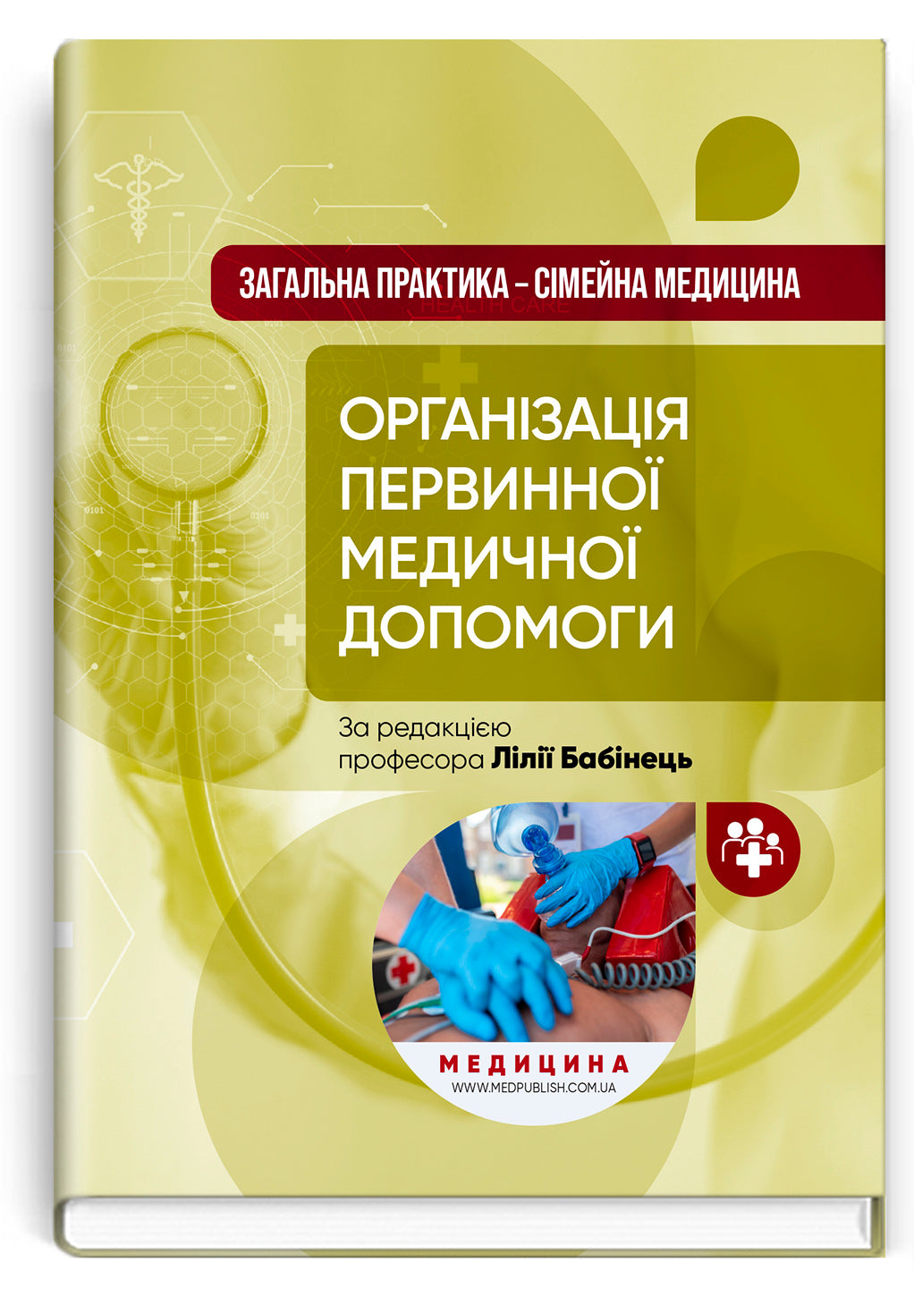 General Practice – Family Medicine: in 3 books. Book 1. Organization of Primary Health Care: textbook / L.S. Babinets, L.V. Andriyuk, V.I. Velychko et al.