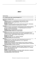 English for Medical Student: textbook (I—III a. l.) / A.H. Sabluk, L.V. Levandovska. — 4th edition, revised = Англійська мова для студентів-медиків