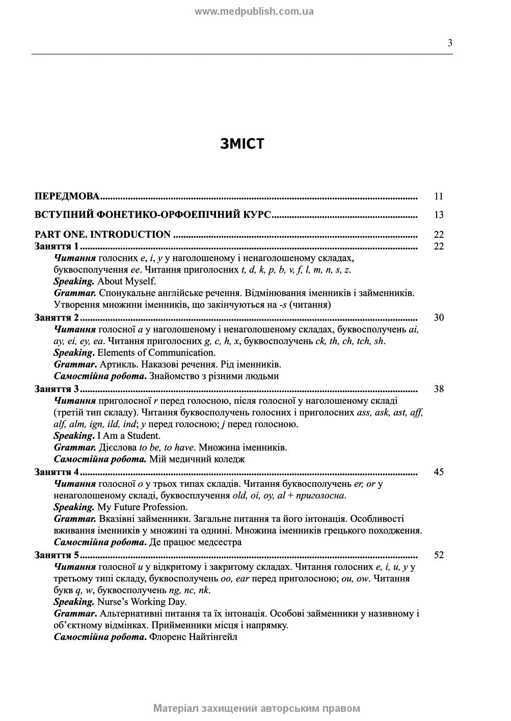 English for Medical Student: textbook (I—III a. l.) / A.H. Sabluk, L.V. Levandovska. — 4th edition, revised = Англійська мова для студентів-медиків
