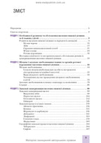 Pediatric Surgical Dentistry and Maxillofacial Surgery: Textbook / L.M. Yakovenko, V.H. Cherkasov, I.L. Chekhova et al. — 2nd edition
