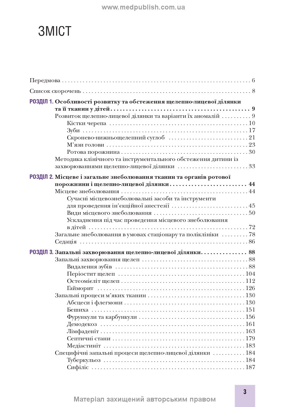 Pediatric Surgical Dentistry and Maxillofacial Surgery: Textbook / L.M. Yakovenko, V.H. Cherkasov, I.L. Chekhova et al. — 2nd edition
