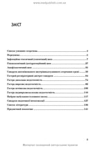 Emergency Infectology: textbook / V.M. Kozko, A.V. Bondarenko, H.O. Solomennyk et al. — 3rd edition