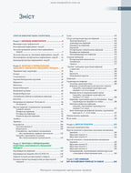 Infectious Diseases: Textbook / O.A. Holubovska, M.A. Andreychyn, A.V. Shkurba et al. — 4th edition