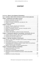 Biological and Bioorganic Chemistry: in 2 books. Book 2. Biological Chemistry: textbook / Yu.I. Gubsky, I.V. Nizhenkovska, M.M. Korda et al.