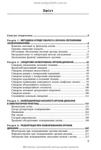 Diseases of the Respiratory System in Family Medicine: A Textbook / L.S. Babinets, I.O. Borovyk, L.V. Andriuk