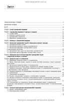 Transfusion Medicine: A Textbook / V.V. Orlyk