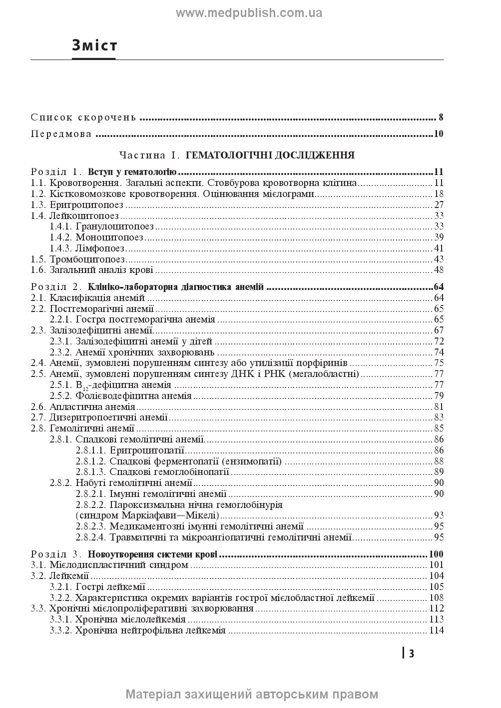 Clinical Laboratory Diagnostics: A Textbook / L. Ye. Lapovets, H. B. Lebid, O. O. Yastremska et al. — 2nd Edition