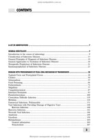 Infectious Diseases: textbook (IV a. l.) / O.A. Holubovska, M.A. Andreichyn, A.V. Shkurba et al.