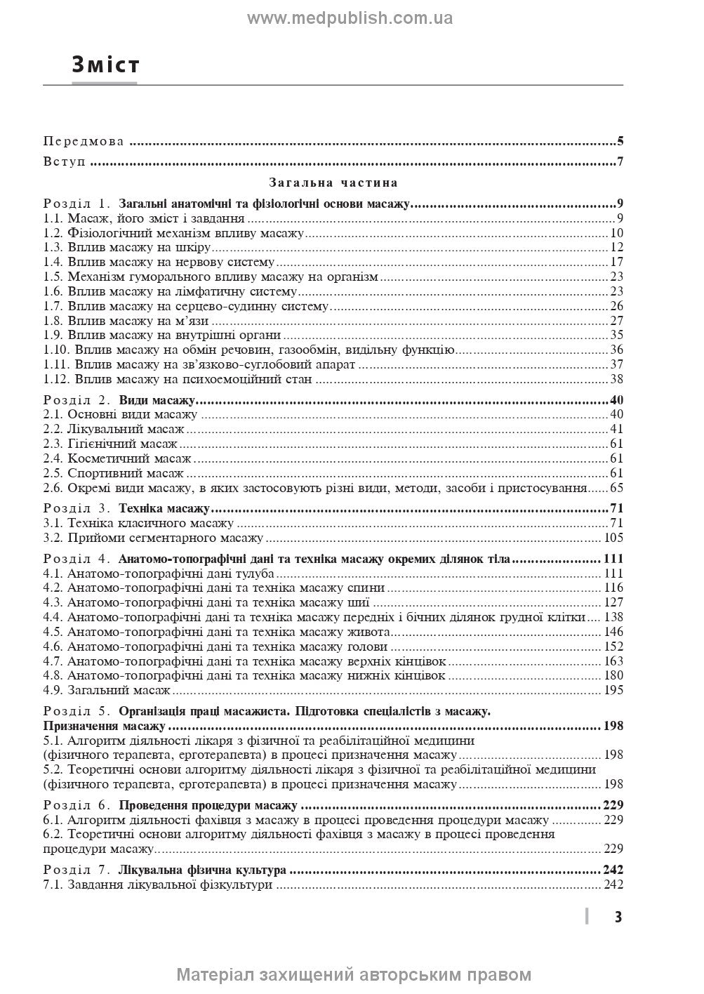 Therapeutic and Rehabilitation Massage: A Textbook / D.V. Vakulenko, L.O. Vakulenko, O.V. Kutakova, H.V. Prylutska