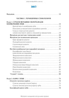 Dentistry: in 2 books. — Book 2: Textbook (Higher Educational Institutions of III—IV Accreditation Levels) / M.M. Rozhko, I.I. Kyrylenko, O.H. Denysenko, et al.; edited by M.M. Rozhko. — 2nd ed.