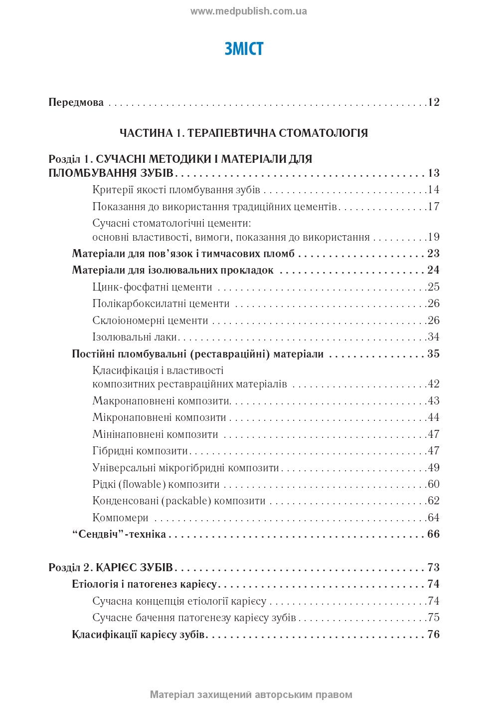 Dentistry: in 2 books. — Book 2: Textbook (Higher Educational Institutions of III—IV Accreditation Levels) / M.M. Rozhko, I.I. Kyrylenko, O.H. Denysenko, et al.; edited by M.M. Rozhko. — 2nd ed.