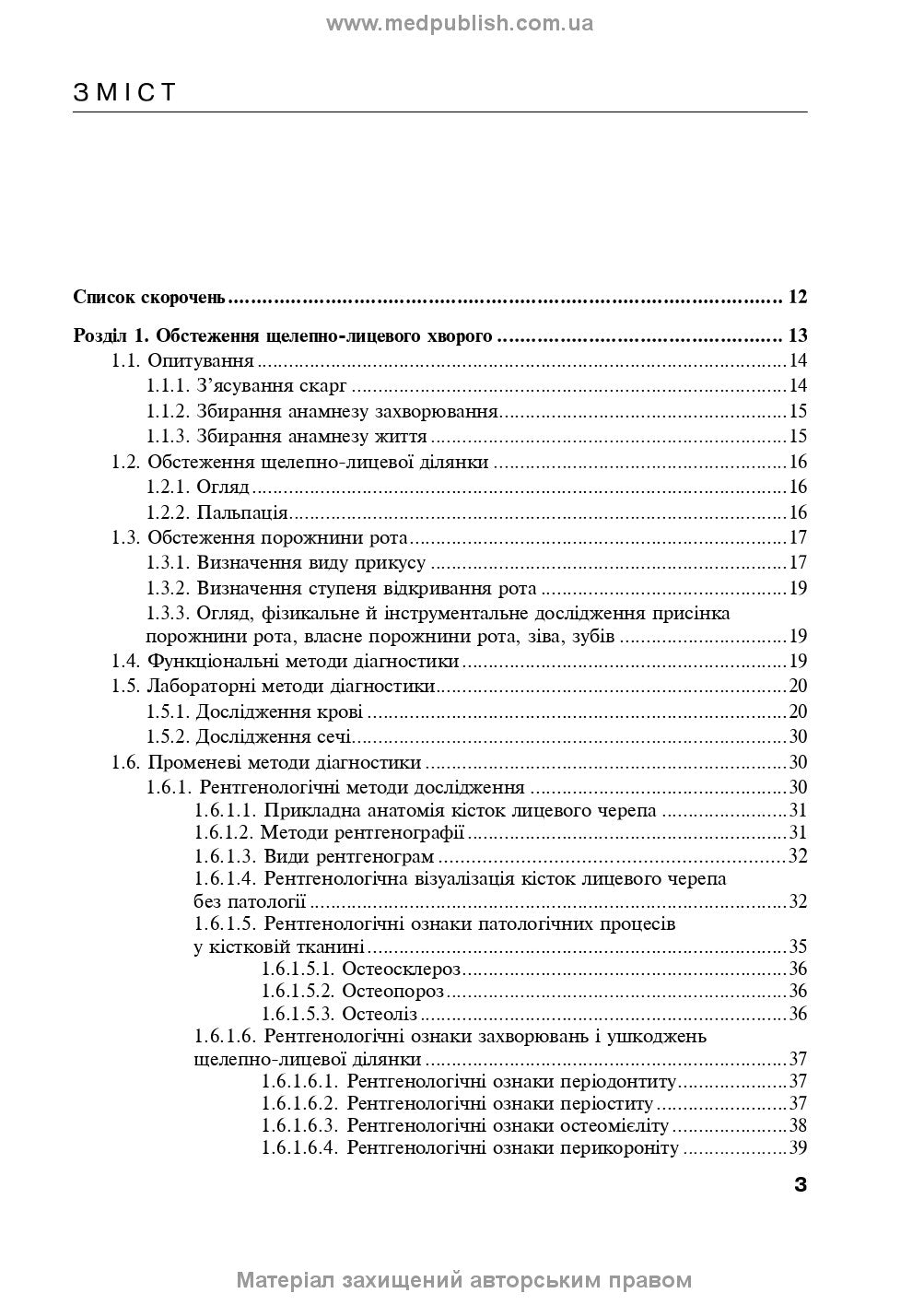 Maxillofacial Surgery: a textbook / O.O. Tymofieiev. — 3rd edition