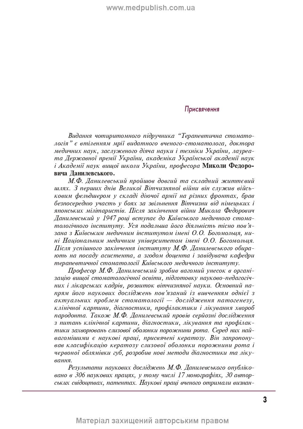 Therapeutic Dentistry: In 4 Volumes. Volume 4. Diseases of the Oral Mucosa: Textbook / M.F. Danylevsky, A.V. Borysenko, O.F. Nesin et al. — 2nd edition