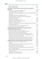 Dentistry: In 2 Books. — Book 1: Textbook (Higher Educational Institutions of III–IV Accreditation Levels) / M.M. Rozhko, Z.B. Popovych, V.D. Kuryedova et al.; Edited by M.M. Rozhko