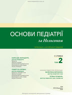 Nelson Textbook of Pediatrics: in 2 volumes. Vol. 2 / Karen J. Marcdante, Robert M. Kliegman; translated from the 8th English edition