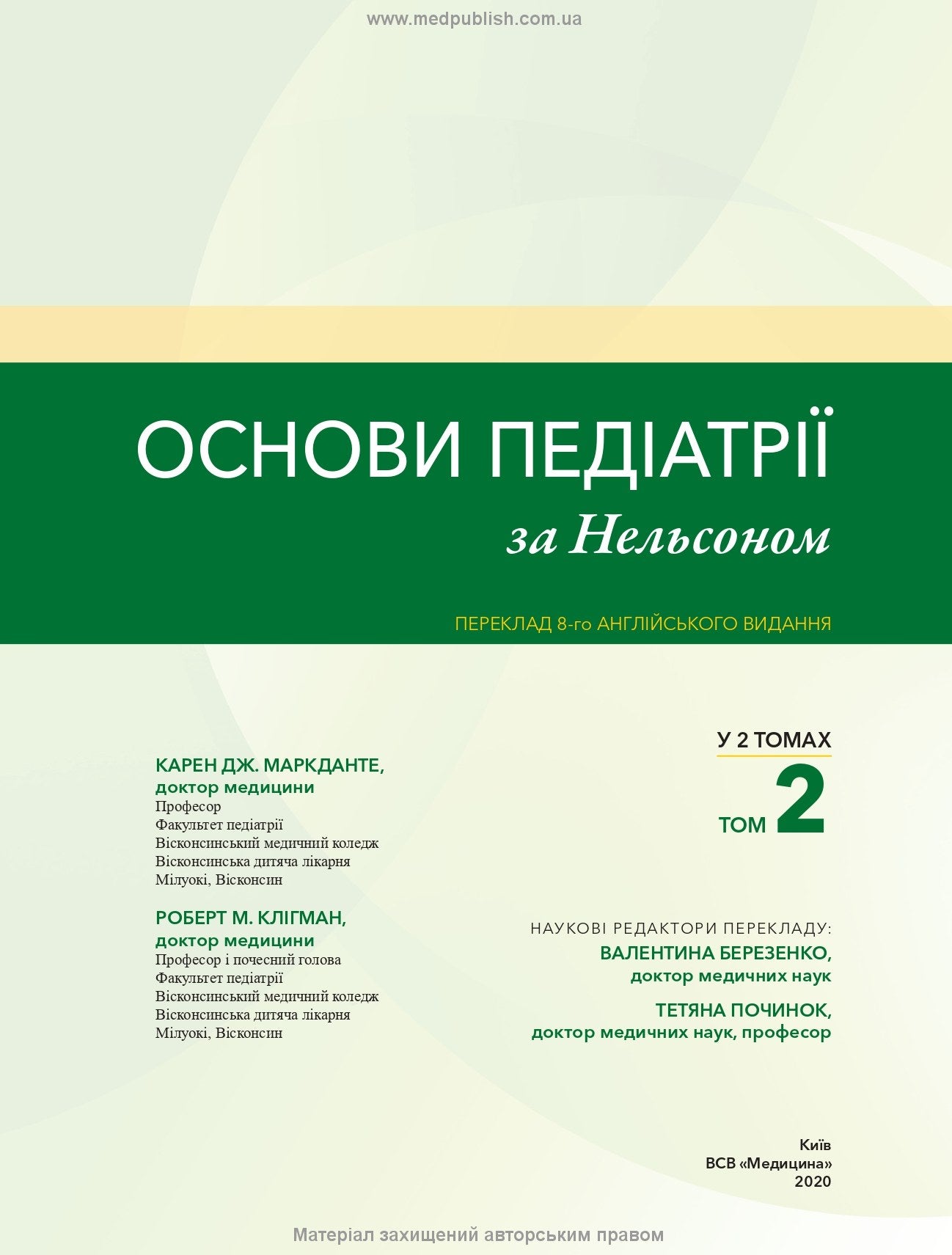 Nelson Textbook of Pediatrics: in 2 volumes. Vol. 2 / Karen J. Marcdante, Robert M. Kliegman; translated from the 8th English edition