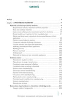 Dentistry: in 2 books. Book 1: textbook / M.M. Rozhko, Z.B. Popovych, V.D. Kuroiedova et al.