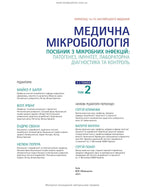 Medical Microbiology. A Guide to Microbial Infections: Pathogenesis, Immunity, Laboratory Diagnosis and Control: 19th Edition: in 2 volumes. Volume 2 / Michael R. Barer, Will Irving, Andrew Swann, Nelun Perera
