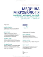 Medical Microbiology. A Guide to Microbial Infections: Pathogenesis, Immunity, Laboratory Diagnosis and Control: 19th Edition: in 2 Volumes. Volume 1 / Michael R. Barer, Will Irving, Andrew Swann, Nelun Perera