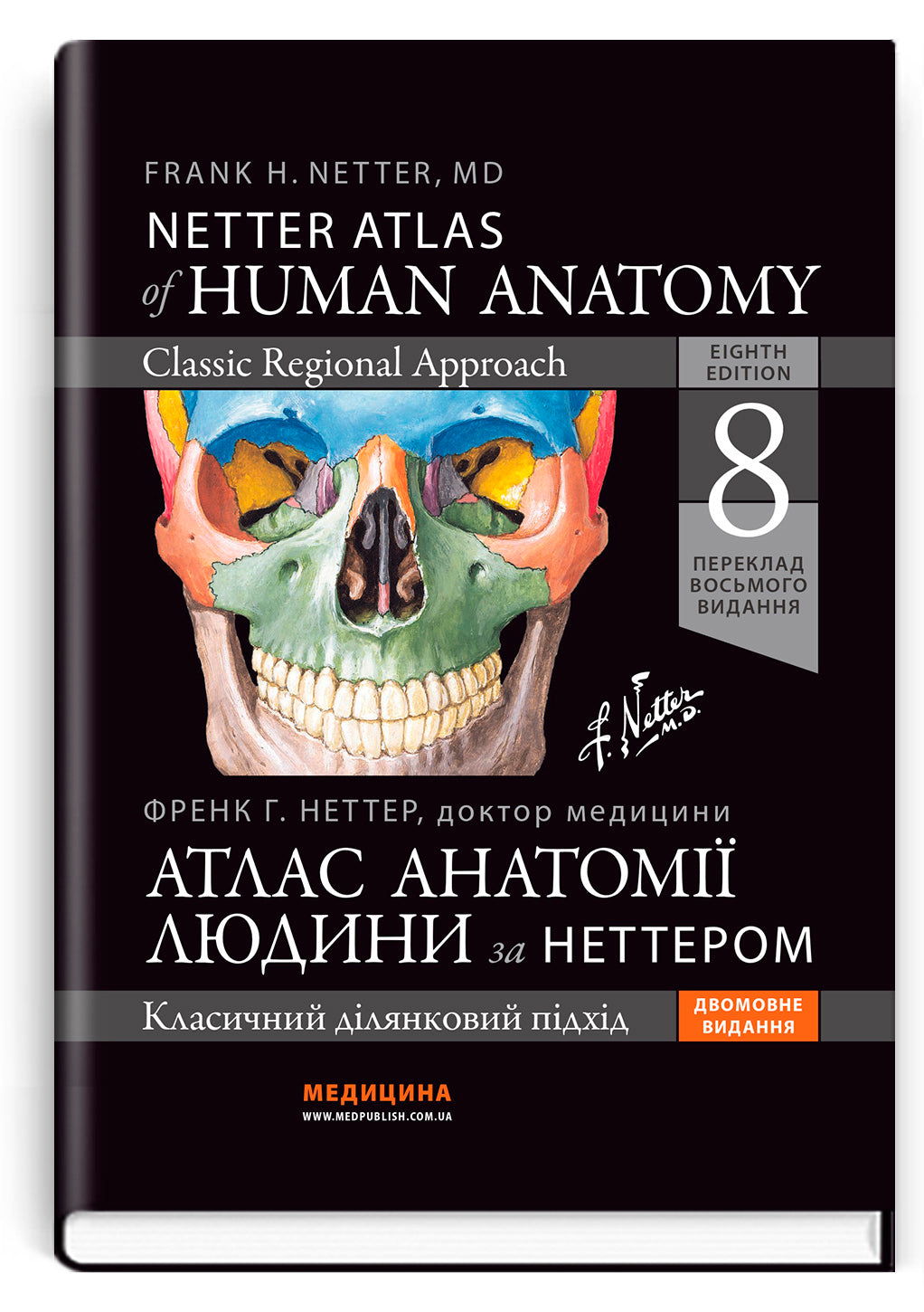 Netter's Atlas of Human Anatomy: A Regional Approach: 8th Edition / Frank H. Netter (two languages)